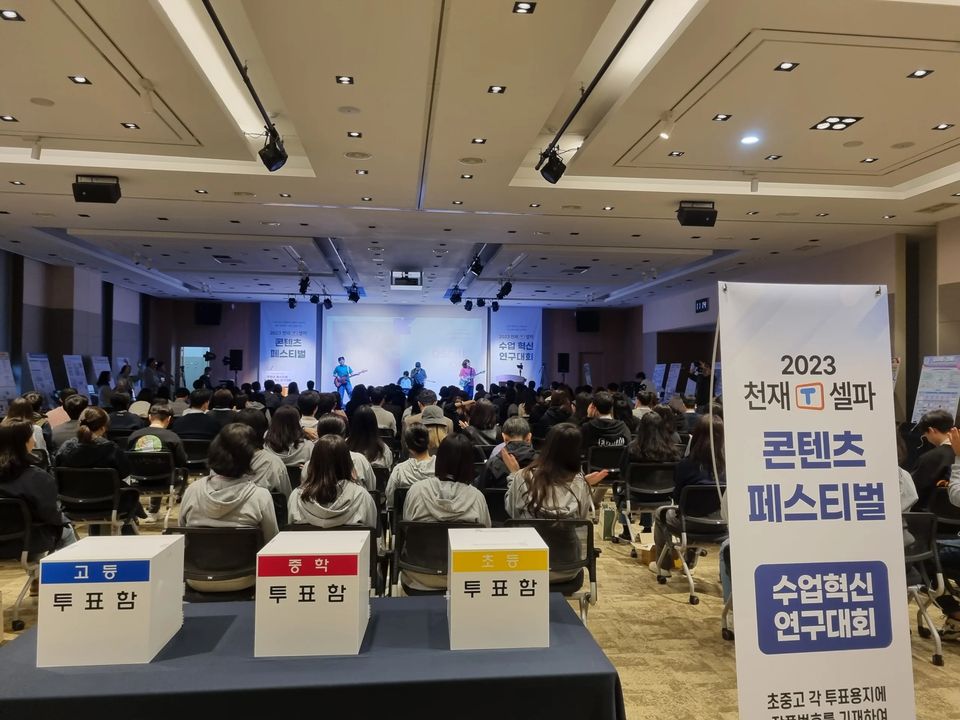 투표 코너가 마련된 행사장 객석과 무대
