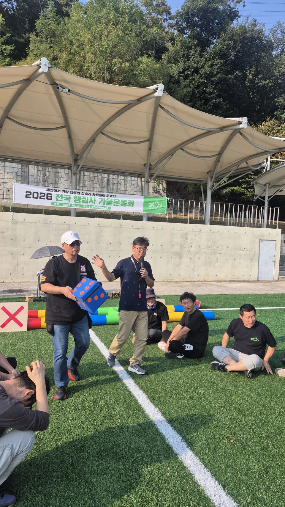상자를 든 참가자 옆에서 진행하는 장면 · 체육 행사