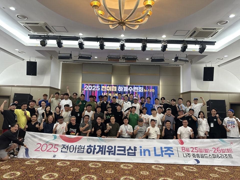 워크숍 연회장 참석자 단체 촬영