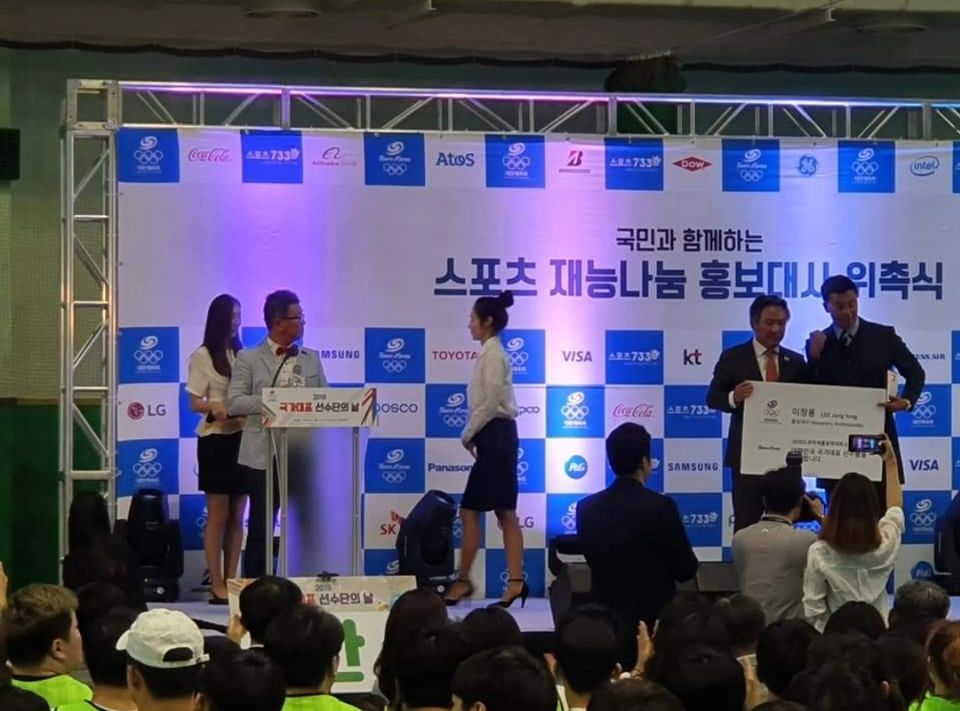 홍보대사 위촉식 진행 무대